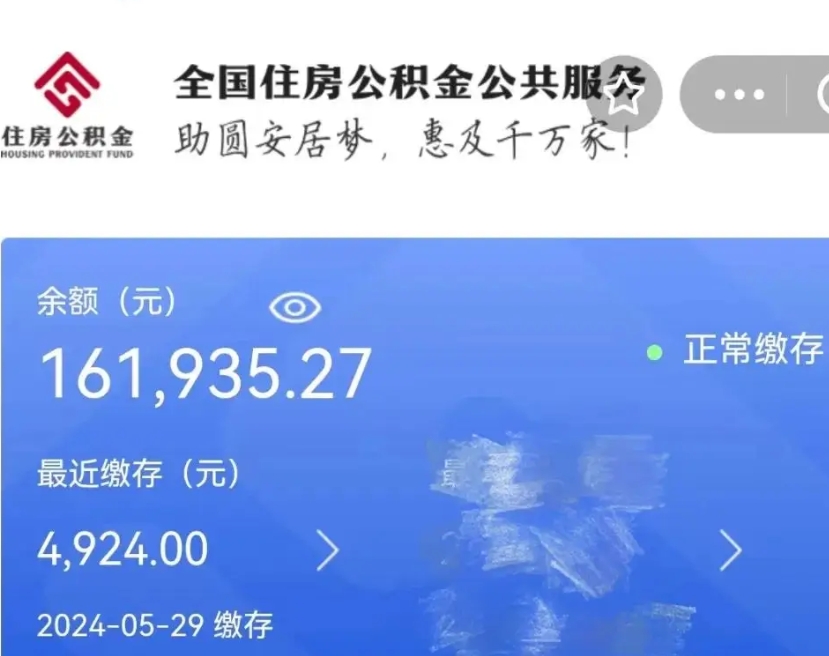 温州市的住房公积金怎么取出来（市直公积金提取）